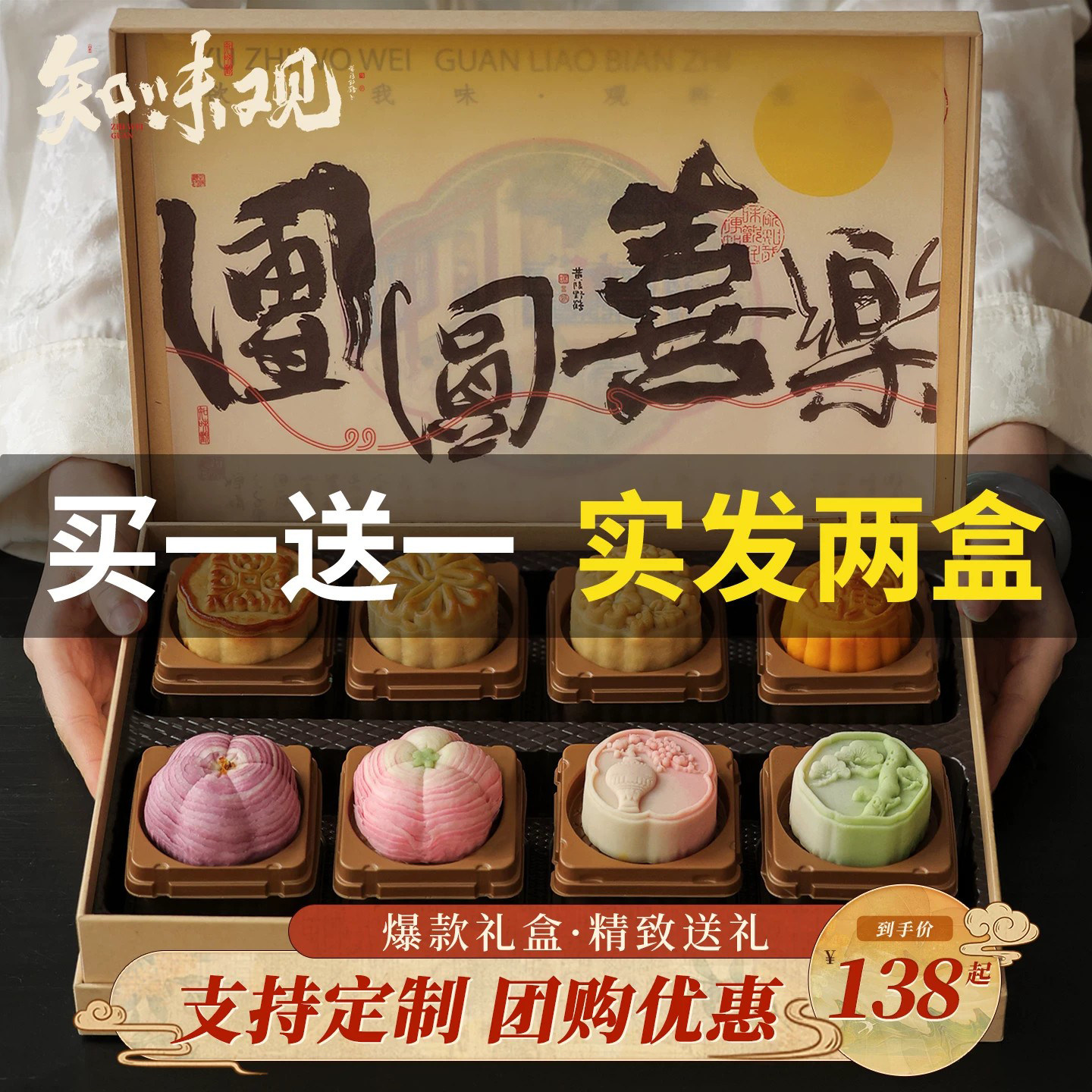 【买一送一】知味观月饼礼盒蛋黄广式豆沙流心奶黄中秋节送礼团购图片