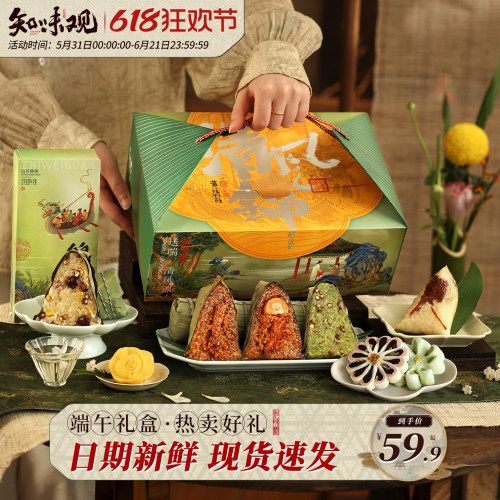 知味观2026新款端午节粽子礼盒