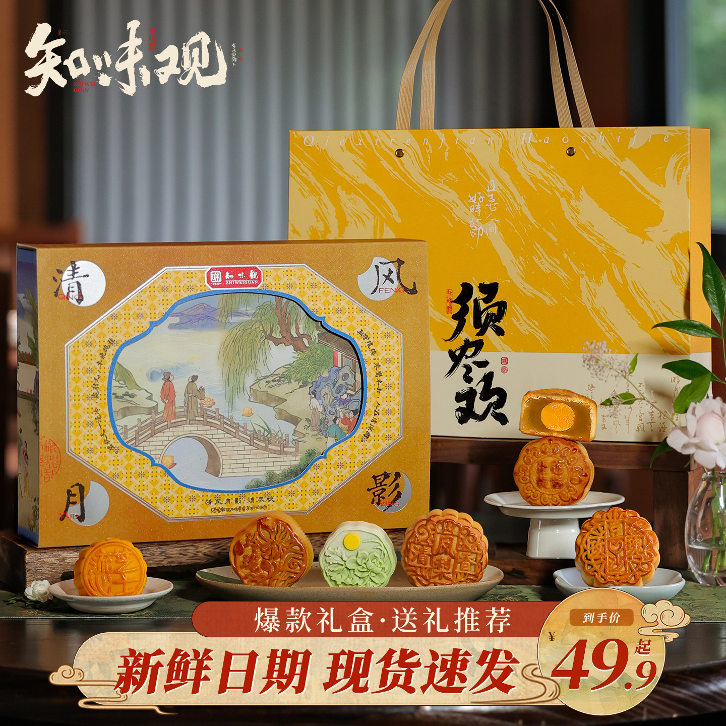 知味观百年老字号月饼礼盒图片