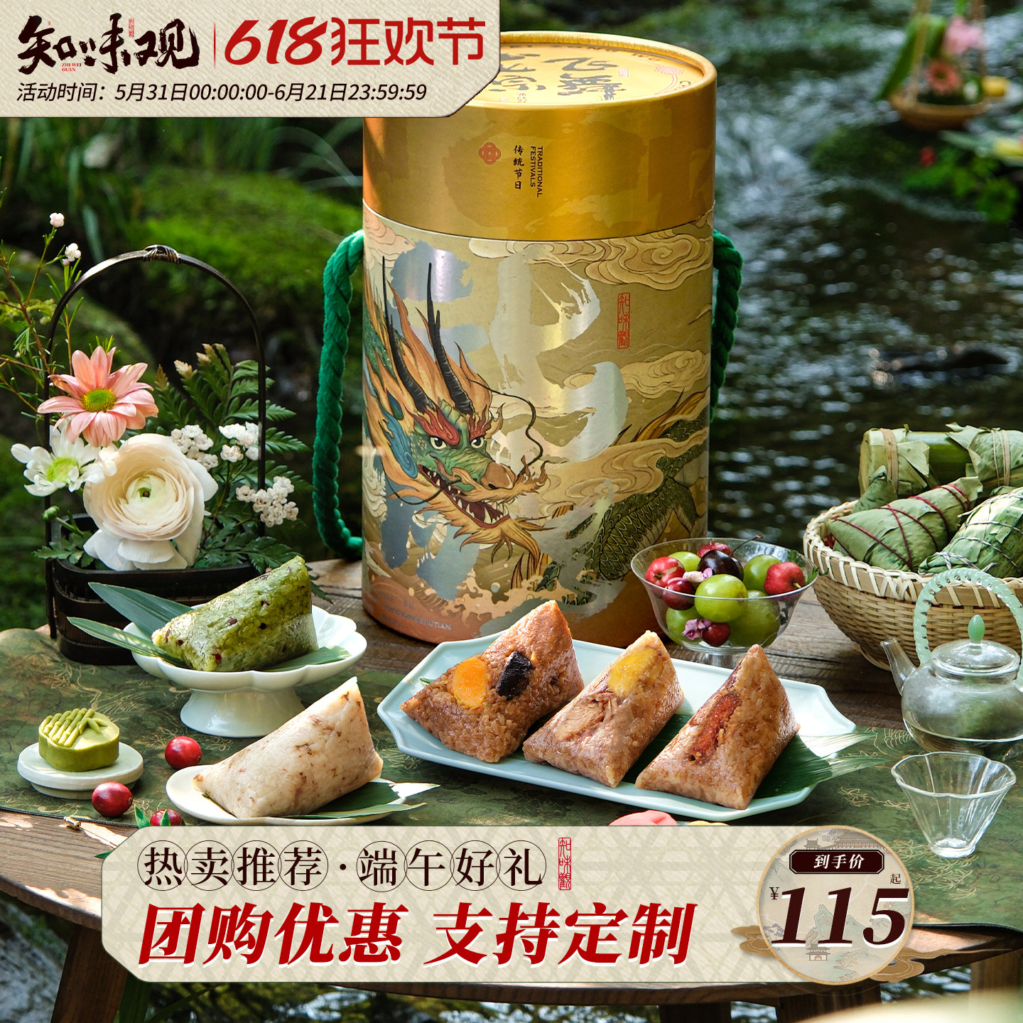 知味观龙飞粽舞2026年新款粽子礼盒圆筒端午蛋黄肉粽送礼团购定制