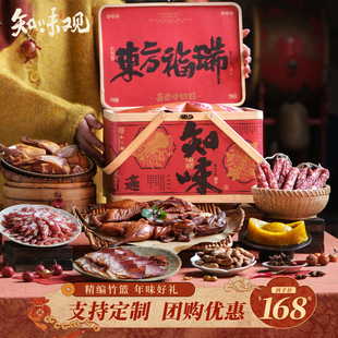 知味观新年年货礼盒送礼走亲戚春节过年送礼腊味大礼包团购定制