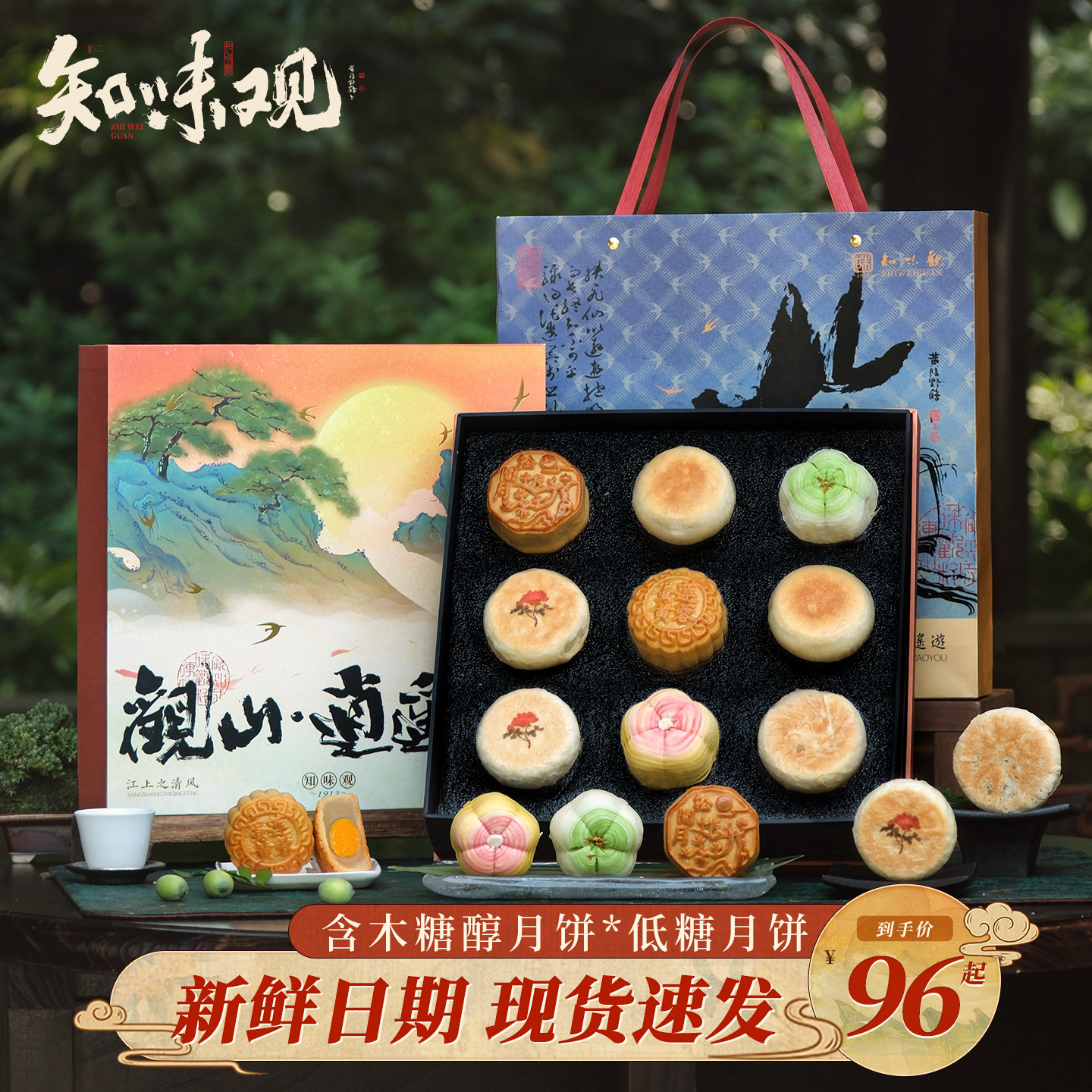 知味观木糖醇月饼礼盒广式蛋黄莲蓉低糖苏式中秋节日送礼团购定制图片