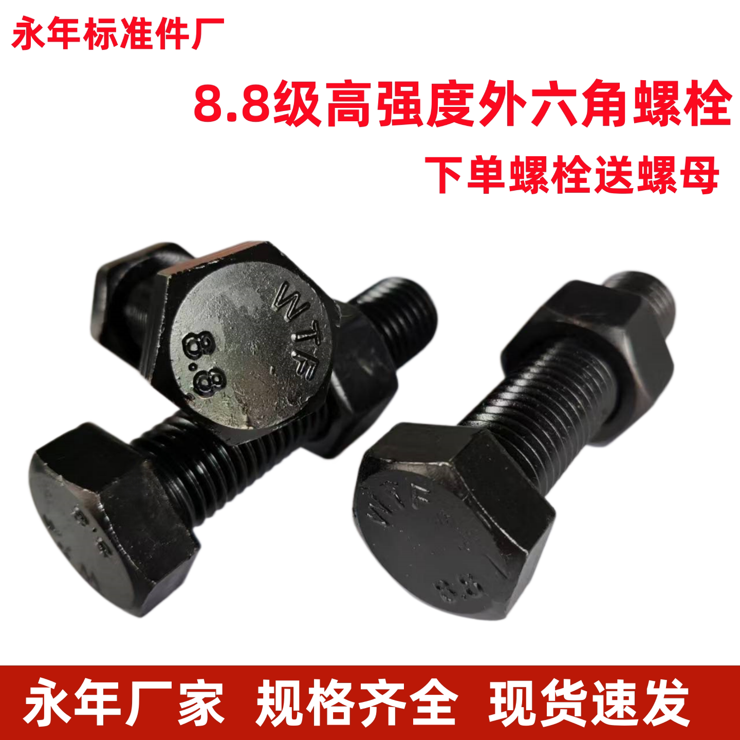 8.8级高强度螺栓螺母组合高强度
