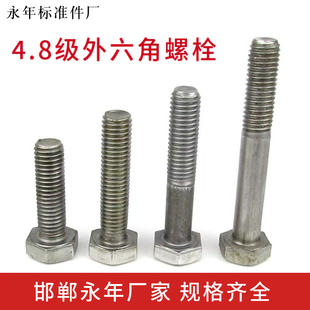 包邮 GB30国标4.8级本色外六角螺栓六角螺丝M6M8M10M12M14M16 M24