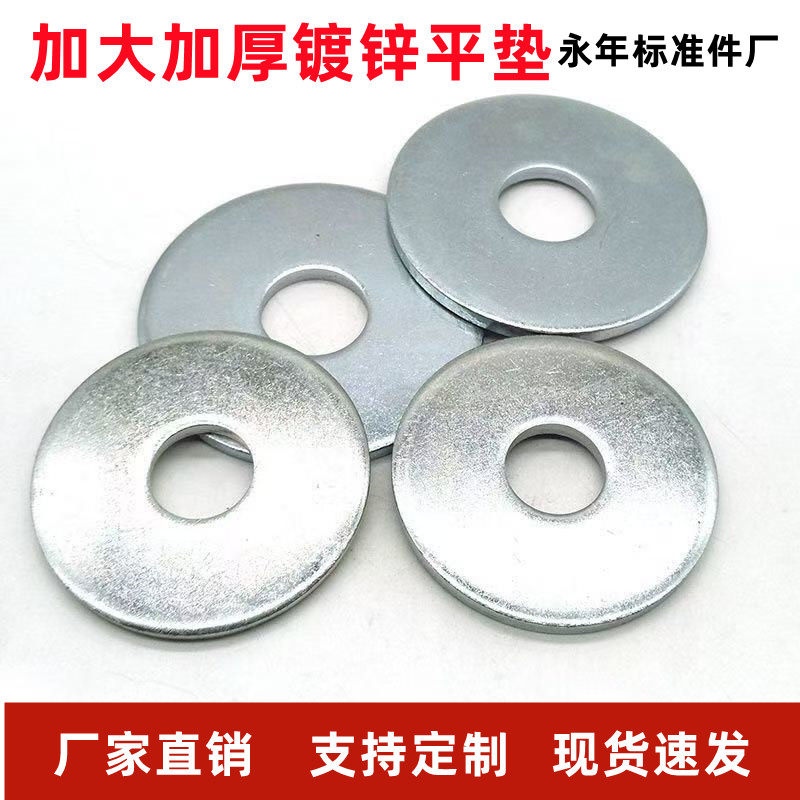 镀锌平垫量大从优诚信定做异型