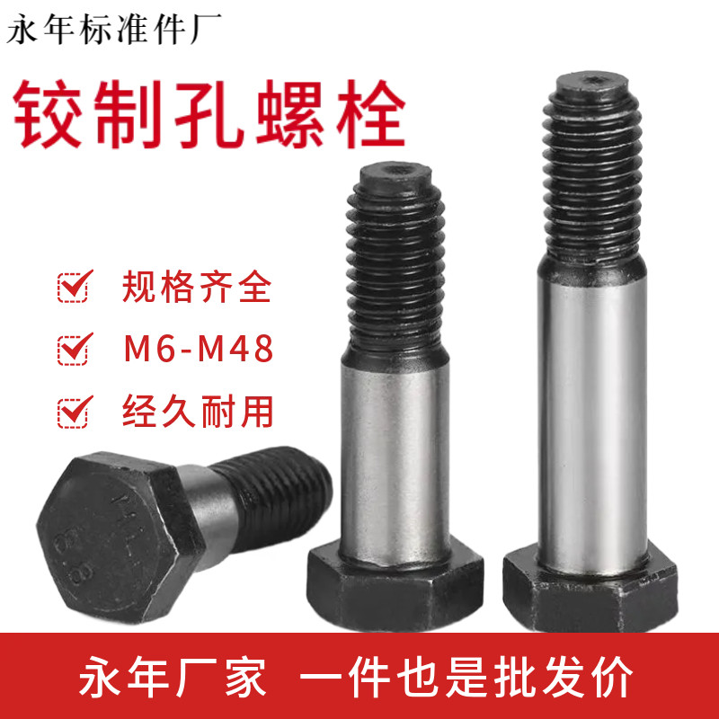 永年厂家直供高强度铰制孔螺栓塞