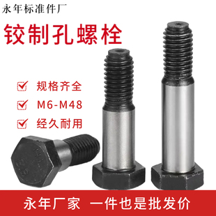 铰制孔螺栓铰制孔塞打定位螺栓膜片联轴器螺丝 永年厂家直供