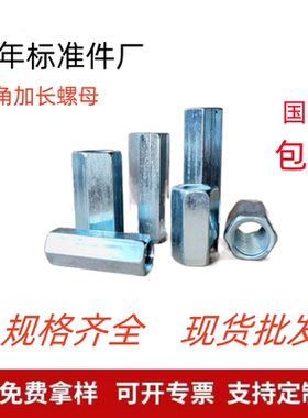 镀锌加长六角螺母/螺杆丝杆连接帽/丝杠接头螺母M5M6M8M10M12-M30