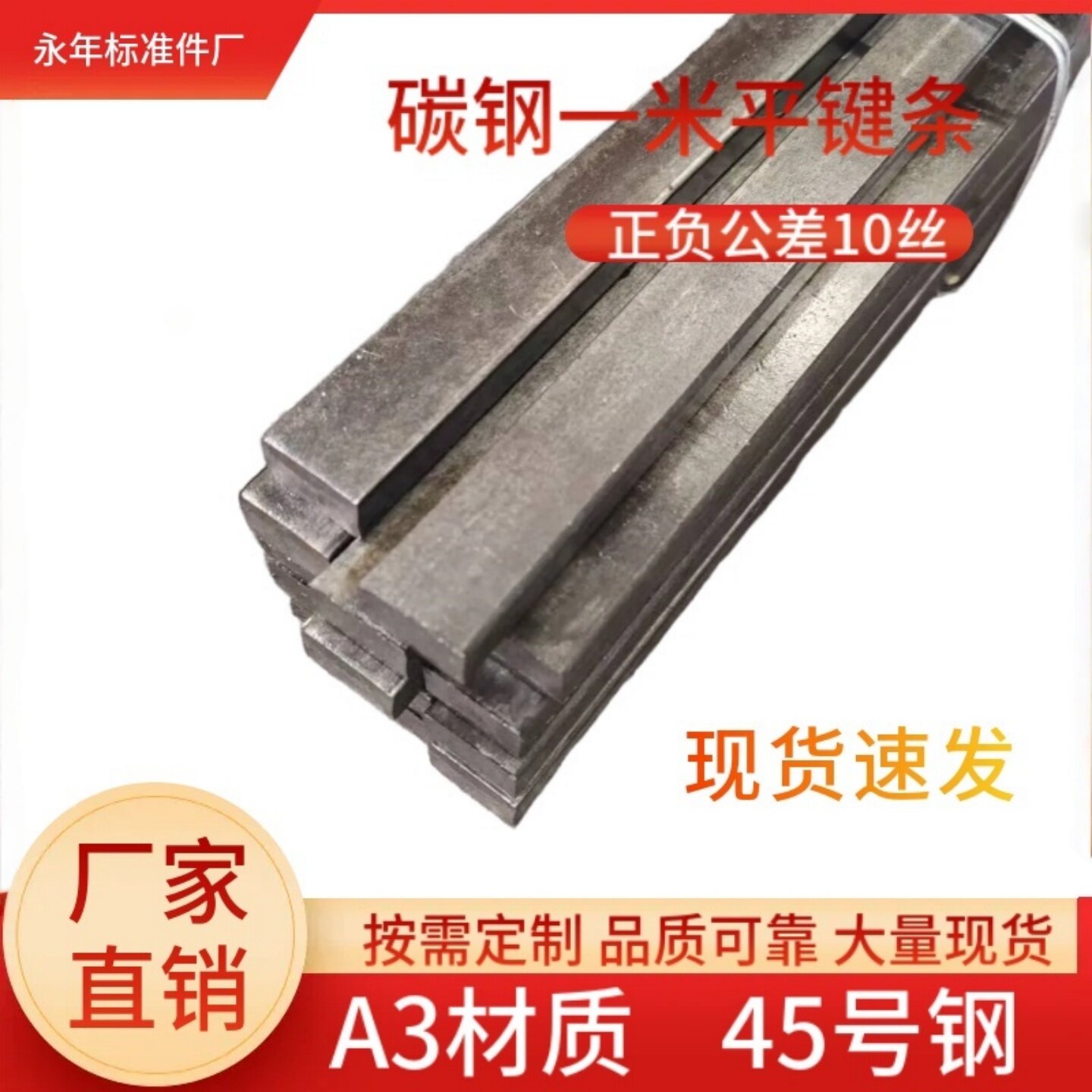 45号钢/A3平键方键方键
