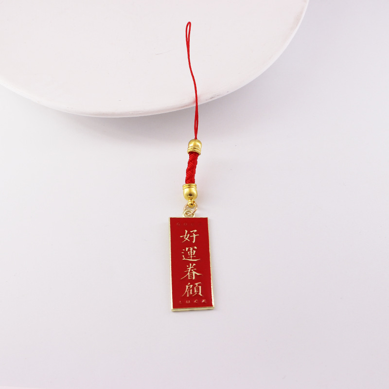 祝福语红绳手机链大吉大