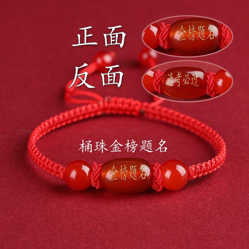 金榜题名红绳手链学生高