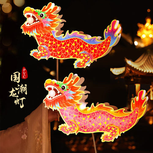 春节DIY非遗手工创意PVC国风舞龙灯幼儿制作材料包古风拍摄道