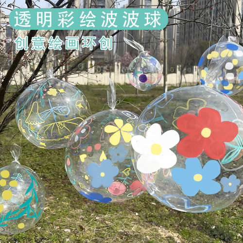 DIY创意美术环创波波球户