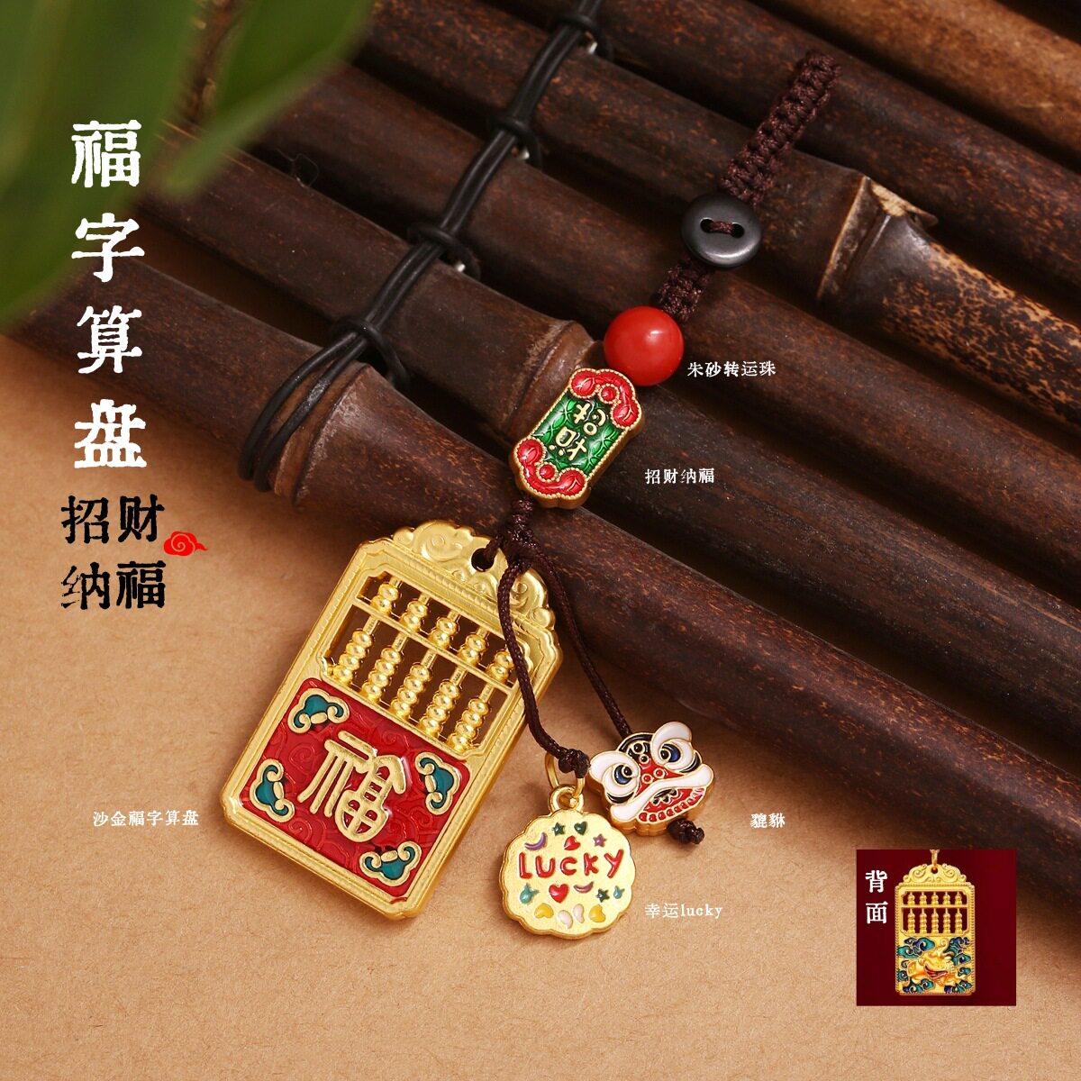 福字算盘沙金招财钥匙扣图片