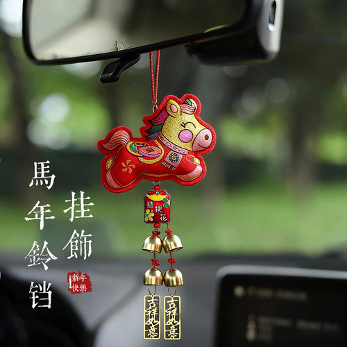 2026马年新年福包挂件室