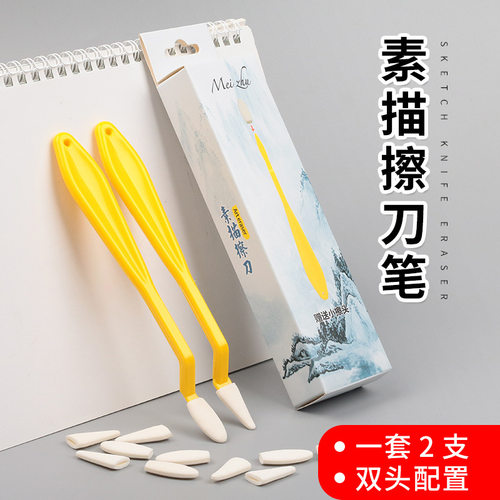 跨境新品素描擦刀笔揉美