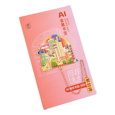 重庆景点书签特色旅游解
