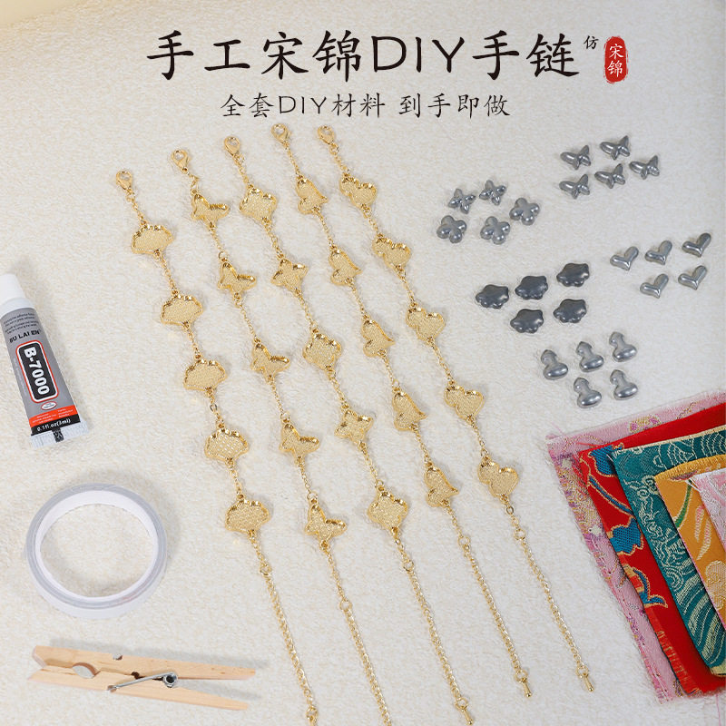 DIY手工宋锦爱心手链材料