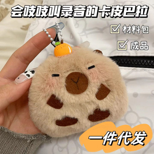 会录音吱吱叫卡皮巴拉玩