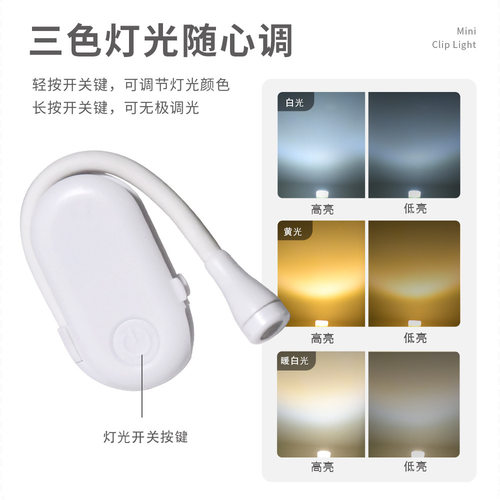 创意新款书夹灯小夜灯USB