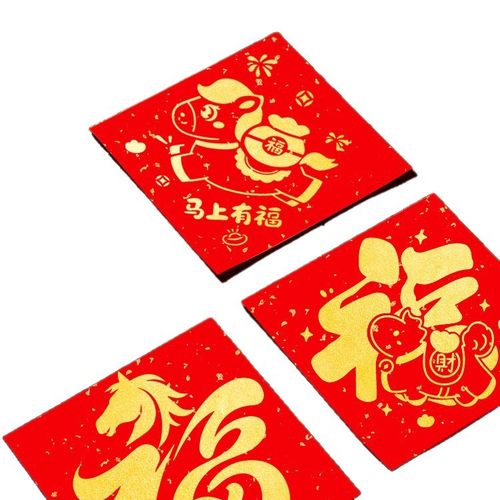 马年福字拓印材料包套装