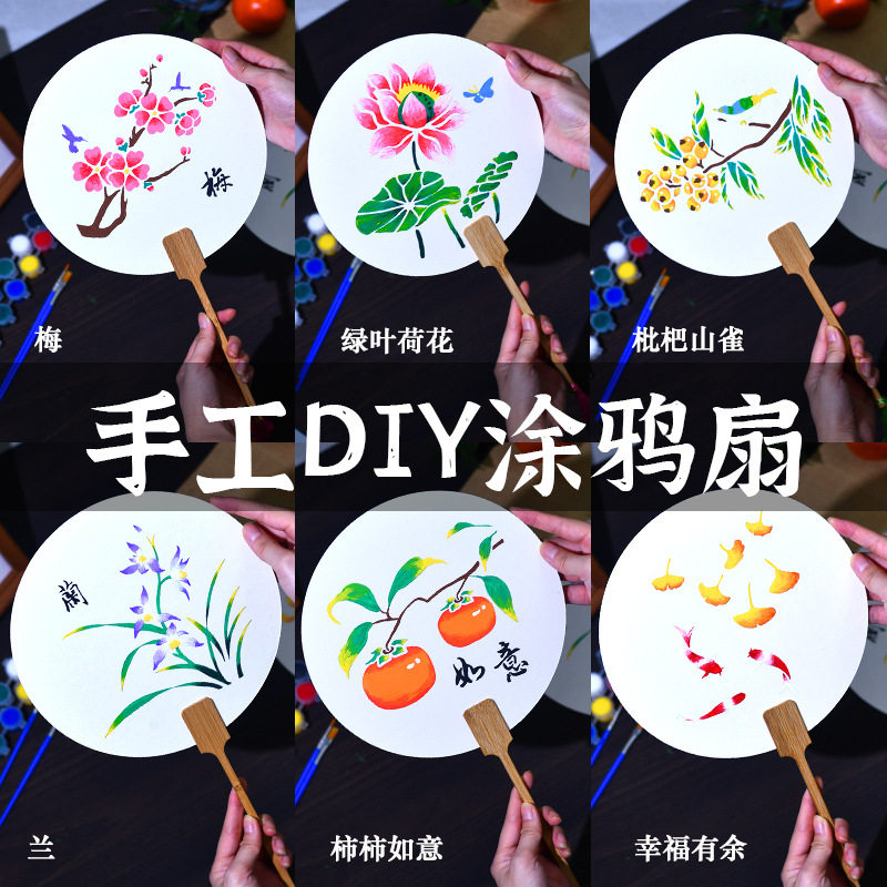 新年手工团扇diy材料包宣纸扇面国画填色涂鸦绘画扇子暖场活动