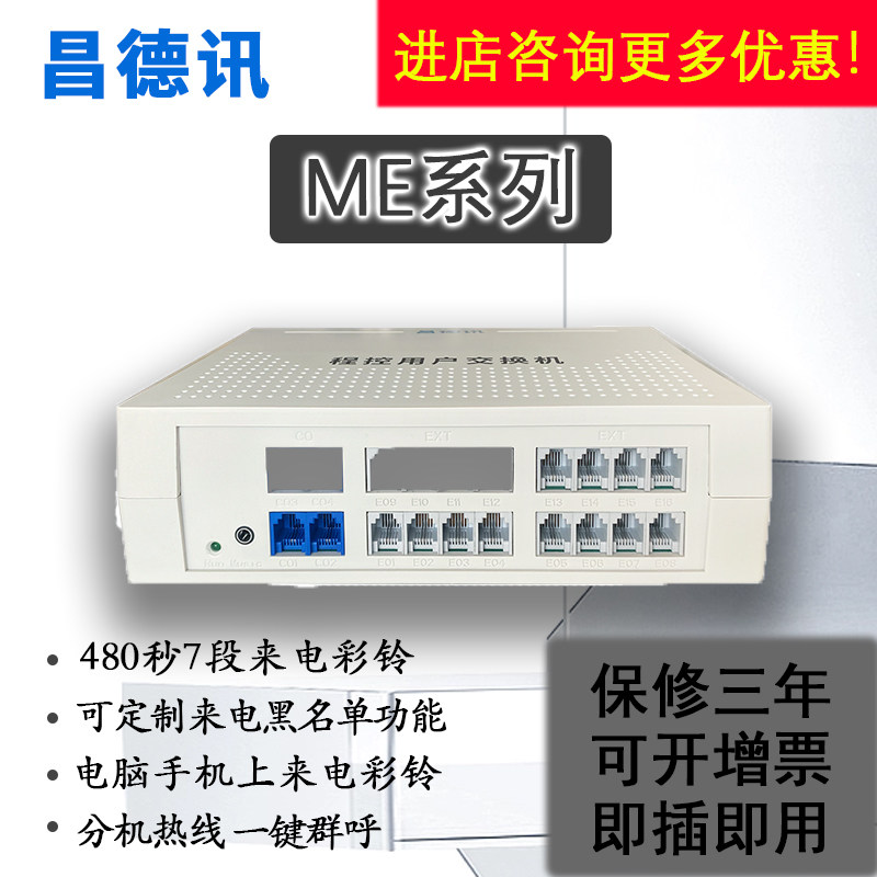 昌德讯ME电话交换机2进16出4进16出彩铃手机电脑上传来电转拨手机