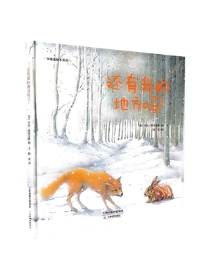 精装绘本石头汤野兽国多了组套