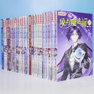 现货正版 见习魔法师 漫画版 25册 葵子 全套 装 中国卡通漫画书 133话 游历的方向漫画连环画少年儿童书中国少年儿童出版社
