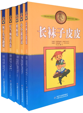 林格伦作品选集美绘版5本儿童文学长袜子皮皮小小流浪汉姐妹花叮当响的大街疯丫头马迪根童书长篇小说故事