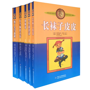 林格伦作品选集美绘版5本儿童文学长袜子皮皮小小流浪汉姐妹花叮当响的大街疯丫头马迪根童书长篇小说故事