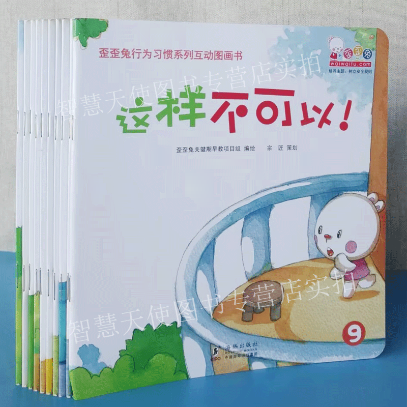 正版现货 歪歪兔行为习惯系列互动图画书全10册0-3岁孩子的行为习惯与生活能力培养儿童宝宝婴幼儿启蒙绘本图画书讲卫生爱劳动