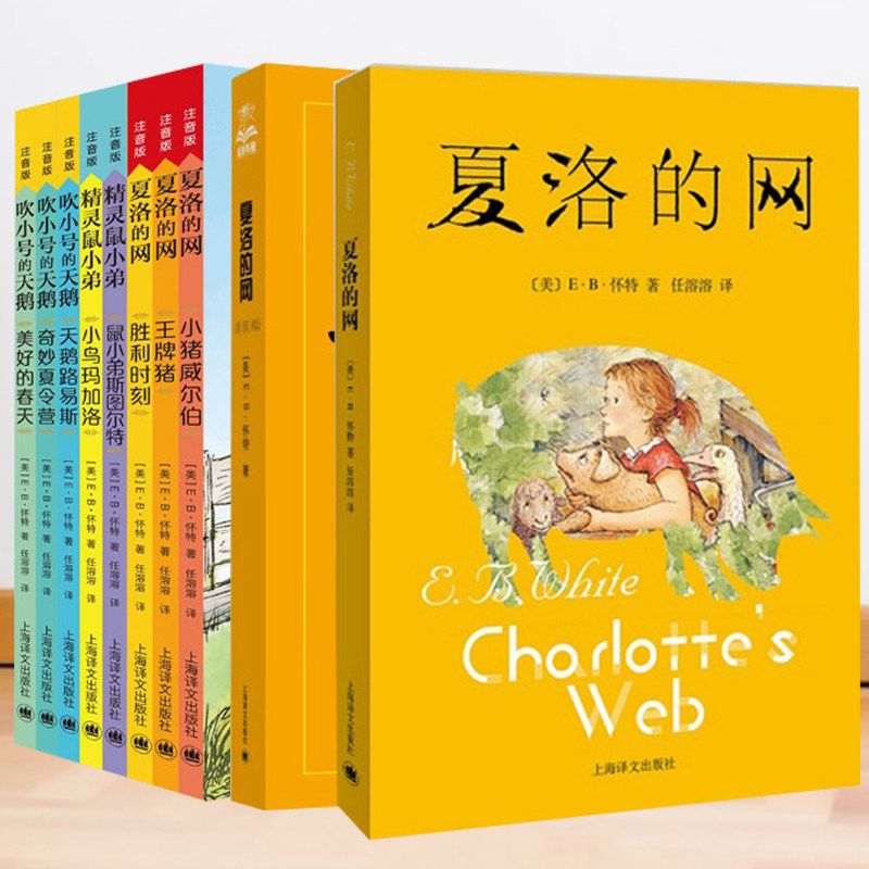 三年级课外阅读书夏洛的网图片