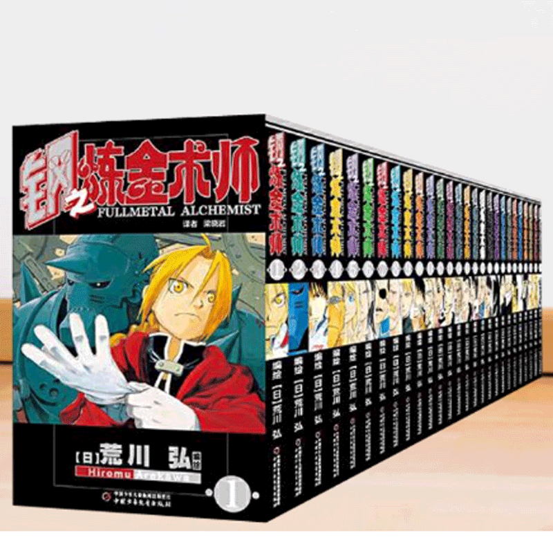 正版 钢之炼金术师漫画 书全套1-27册完结版 日本经典动漫画卡通动漫画小说书籍青春文学故事书籍中少动漫荒川弘