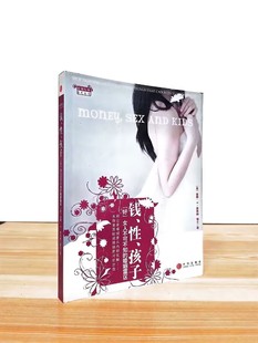 钱 性 孩子 两性情感婚姻三大雷区夫妻之间的矛盾三个主题分别讨论提出问题讨论夫妻矛盾根源解决办法