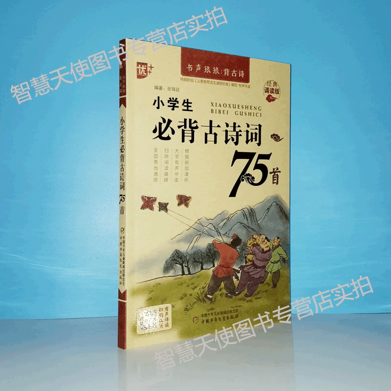新老版本随机发货中国少年儿童出