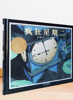 疯狂星期二  大卫威斯纳 绘本图画书 无字绘本凯迪克金奖绘本另荐我爸爸我妈妈大卫系列大脚丫系列花婆婆奥莉薇系列让路给小鸭子