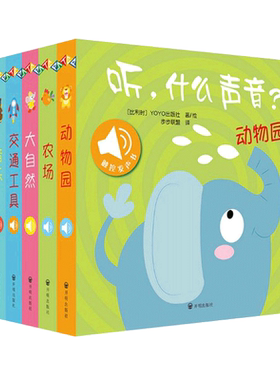 原声触摸发声书 听什么声音 套装全6册动物园你农场大自然乐器音乐 交通工具0-2岁婴幼儿宝宝触摸认知双语 会说话的早教启蒙有声书