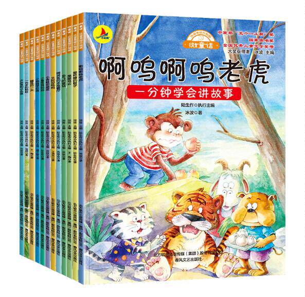 儿童绘本故事书带拼音冰波 亲子共读鼹鼠的一天小鲨鱼找妈妈正版书