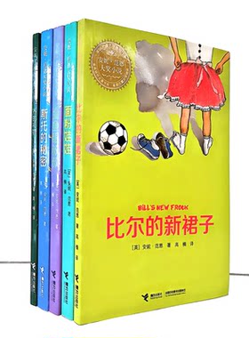 安妮范恩大奖小说 全5册 金鱼眼叔叔  面粉娃娃  乔的礼物  比尔的新裙子  斯托的秘密  儿童文学 接力出版社 童书正版