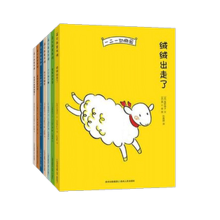 7册）一二一动物园 绒绒出走了 尼尼的梦想 丫丫的大脚 丸子交朋友 一一的秘密 高高的新本领 是谁在跳踢踏舞 儿童图画书