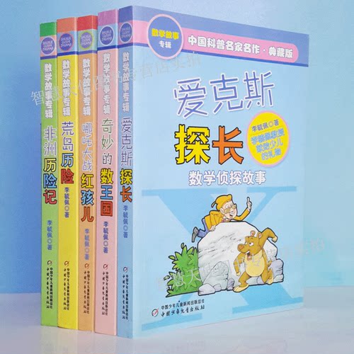 李毓佩科普名家名作5册典藏版