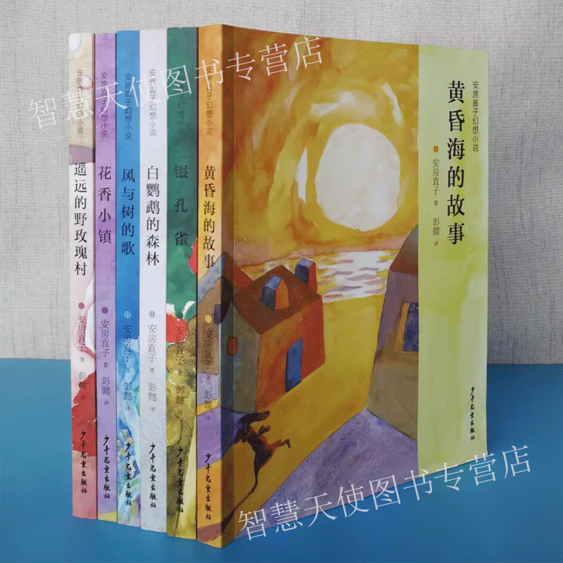 安房直子幻想小说代表作签名版