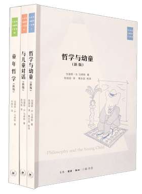 正版现货 马修斯 儿童哲学三部曲 共3册哲学与幼童与儿童对话童年哲学钱钟书先生 哲学大家周国平三联正版畅销书籍新版套装