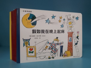妙趣想像篇（3册）+小女孩汉娜的故事（3册）假如我在晚上起床 长鼻子老鼠 我真是无所不能啊  汉娜最喜欢藏在哪儿？我是汉娜 绘本