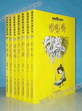 正版现货 嘭嘭嘭温暖成长幻想文学系列全7本套装嘭嘭嘭 再见零 影之翼 我找我 小小它 织梦人 玻璃间童喜喜著中国儿童文学幻想小说