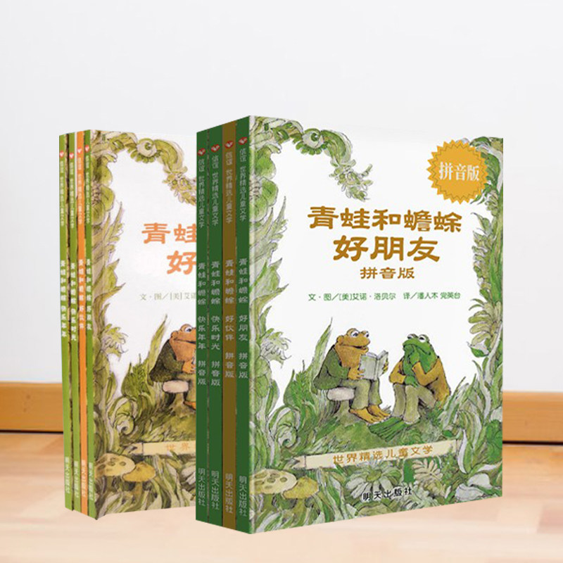 青蛙和蟾蜍全4册绘本好朋友快乐时光好伙伴快乐年年系列幼儿童绘本