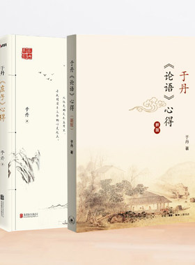 于丹论语心得庄子心得于丹