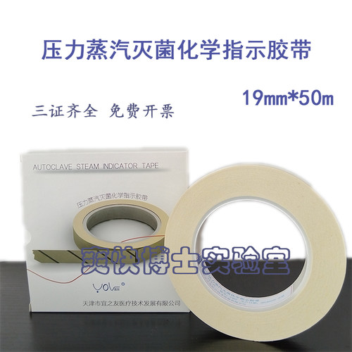 医友指示胶带灭菌指示