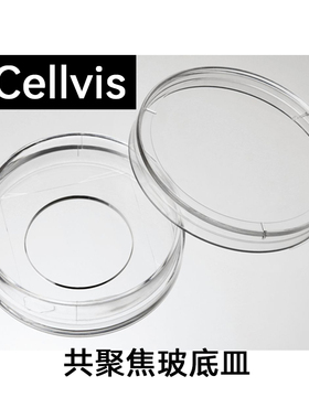 Cellvis共聚焦培养皿 D32-20-1.5-N D35-14-0-N细胞玻璃底培养板
